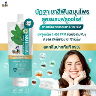 1 แถม 1 Nuttha ยาสีฟันนัฏฐา ดูแลช่องปาก หอมสดชื่นทุกวัน