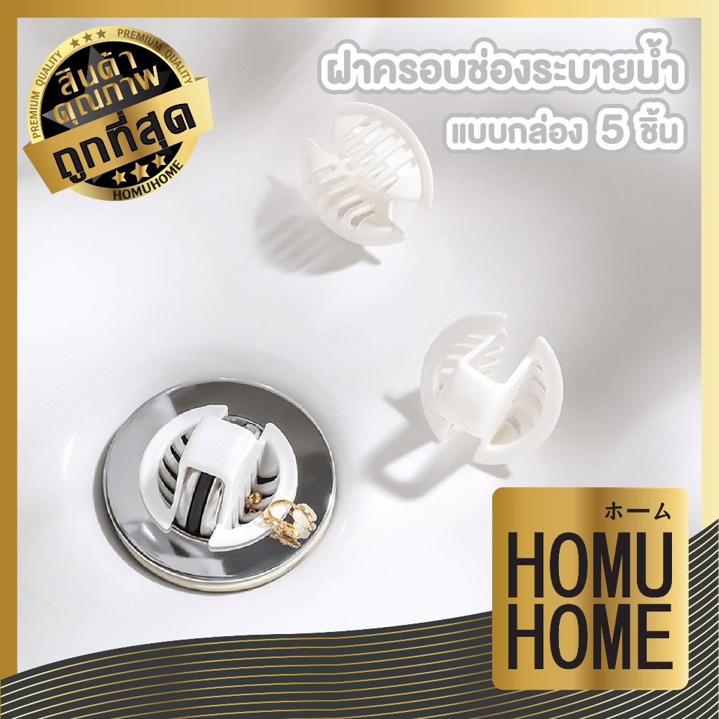 【HOMUHOME ホーム】CTN1016 ฝาครอบช่องระบายน้ำ ป้องกันสิ่งอุดตันและกลิ่นจากท่อ ถอดล้างสะดวก S33 TZ04