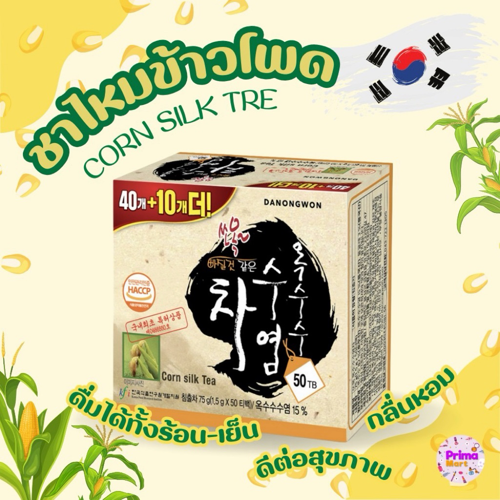 ชาไหมข้าวโพด Danongwon Cornsilk tea (50 ซอง) [0 แคล ไม่มีคาเฟอีน ลดบวม]