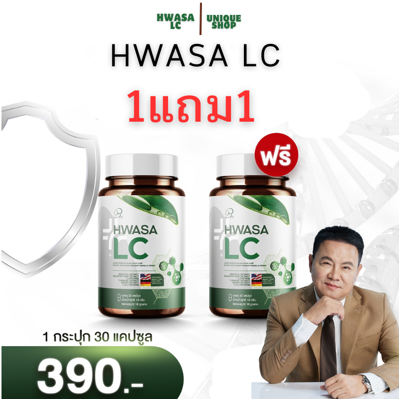 🦌{ ไลฟ์+VDOลด50%+ 1แถม1 } HWASA LC 18 g ผลิตภัณฑ์อาหารเสริม ฮวาซา แอลซี ของแท้จากเกาหลี