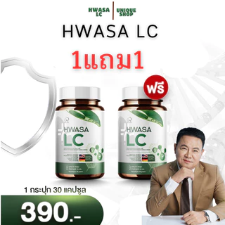 🦌ส่งฟรี { ไลฟ์+VDOลด50%+ 1แถม1 } HWASA LC 18 g ผลิตภัณฑ์อาหารเสริม ฮวาซา แอลซี ของแท้จากเกาหลี