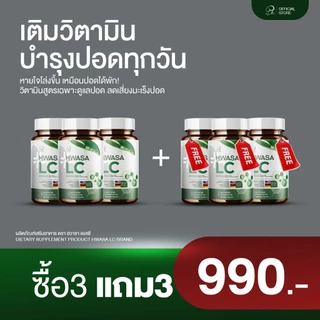 🦌ส่งฟรี { ไลฟ์+VDOลด50%+ 1แถม1 } HWASA LC 18 g ผลิตภัณฑ์อาหารเสริม ฮวาซา แอลซี ของแท้จากเกาหลี