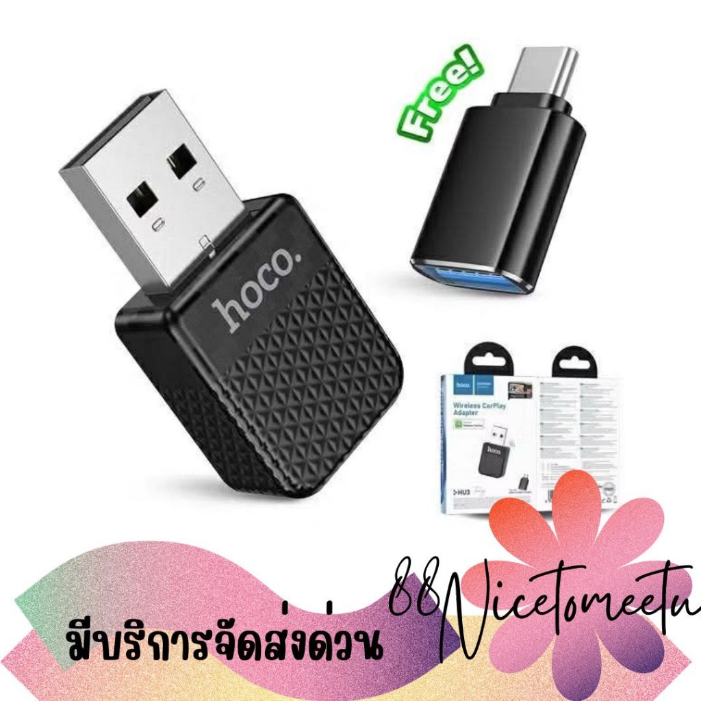 พร้อมส่ง HOCO HU3 Wireless CarPlay Adapter 2.4GHz พอร์ต USB-A พร้อมตัวแปลง รองรับ iOS สำหรับรถยนต์