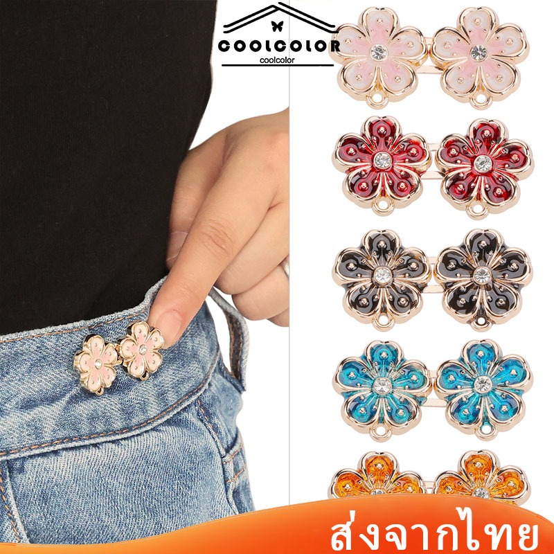 ในไทย💖ตะขอปรับเอวดอกไมแน่น้ ไม่มีรอยต่อ ถอดออกได้ ติดตั้งง่าย สําหรับกระโปรง กางเกงยีน DIY.COD