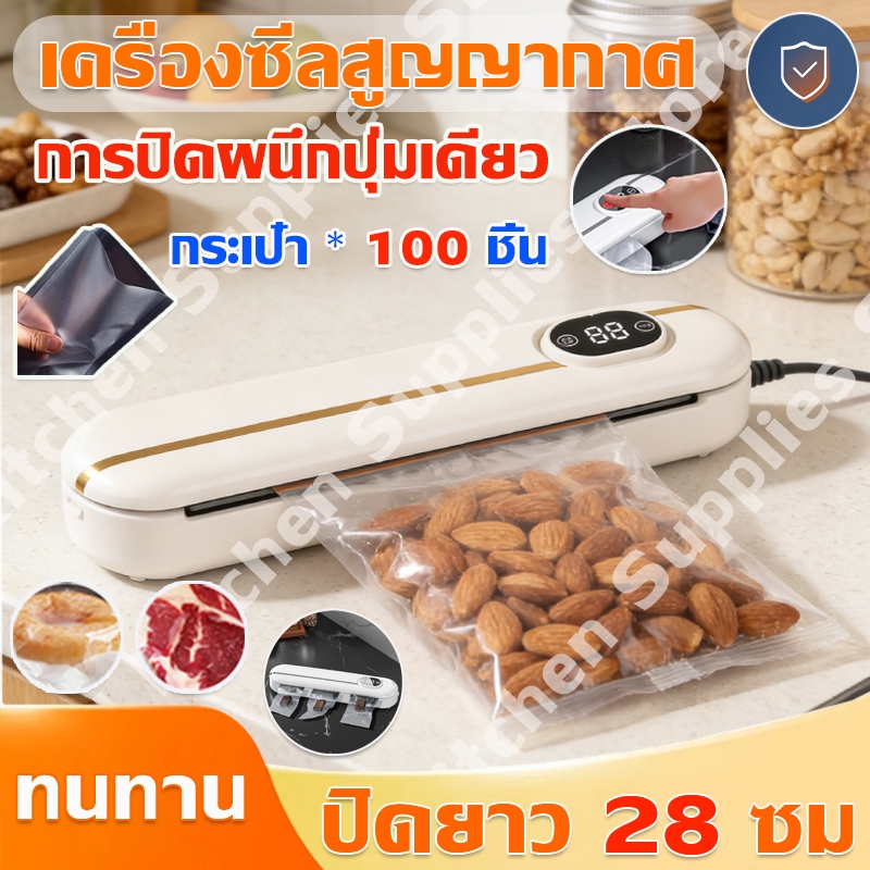 เครื่องซีลสูญญากาศ90W แรงดูด60PA ล็อคสูญญากาศสด ปิดยาว 28 ซม 220V ใช้งานง่ายซีลดูดอากาศอัตโนมัติ