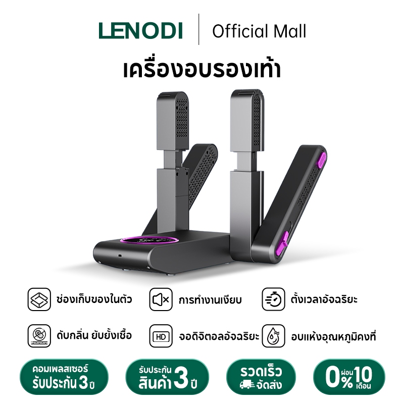 LENODI เครื่องอบรองเท้าอัตโนมัติเต็มรูปแบบ ดีไซน์โครงรูปตัว V สองชั้น ตั้งเวลาอัจฉริยะ อบด้วยอุณหภูมิคงที่ จัดเก็บง่าย