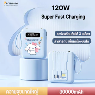 Perimom（ccc）PowerBank 30000mAh พาวเวอร์แบงค์ ใหม่ล่าสุด แบตสำรอง ชาร์จเร็ว รองรับระบบ Fast Charging สายชาร์จ 3 เส้น