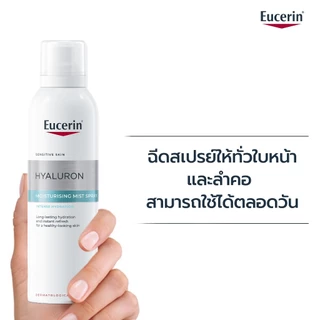 [เซตสุดคุ้ม] Eucerin HYALURON MOISTURISING MIST SPRAY DOUBLE PACK 150ML แพ็คคู่สเปรย์เติมความชุ่มชื้น