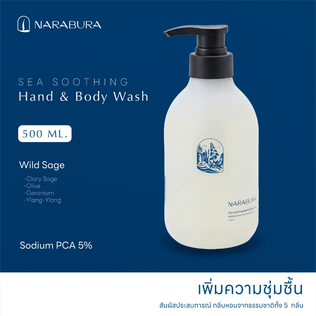 NARABURA Sea Soothing Hand & Body Wash กลิ่น Wild Sage ขนาด 500 มล. บำรุงผิวชุ่มชื้น ไม่แห้งตึง