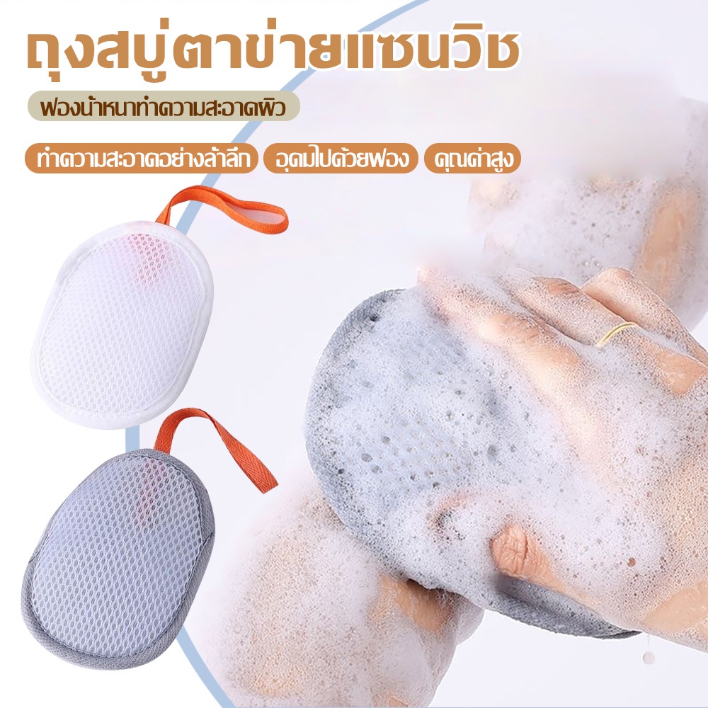 2 ชิ้น ถุงตีฟองสบู่ 2 ชั้น ตาข่ายหนา ฟองเยอะ นุ่มนวล ใช้ล้างหน้า-อาบน้ำ เก็บสบู่ได้ไม่เละ