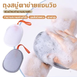 2 ชิ้น ถุงตีฟองสบู่ตาข่าย ฟองนุ่มไม่ระคายเคือง ทุกสภาพผิว เด็กผู้ใหญ่ใช้ได้ ซักง่ายแห้งไว