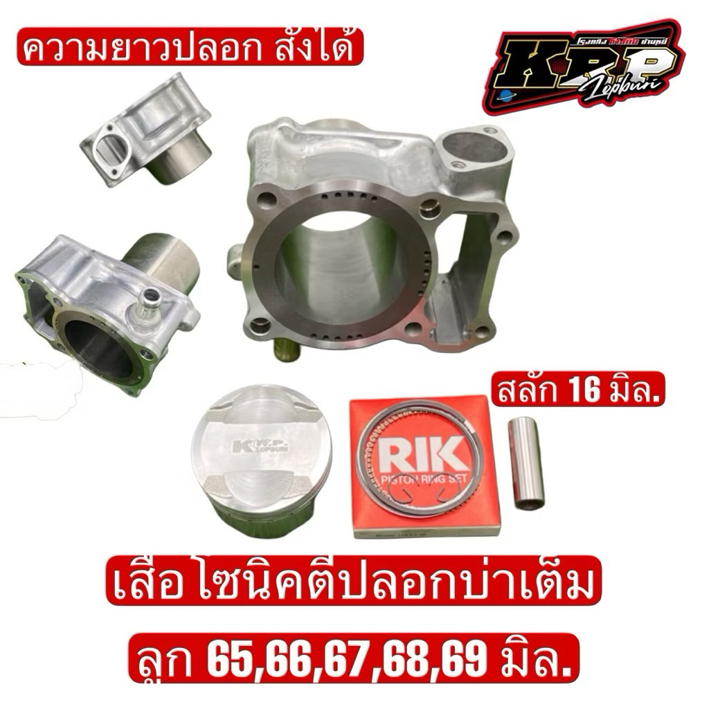 เสื้อโซนิคตีปลอกบ่าเต็ม ลูก65,66,67,68,69 สลัก16 มิล.