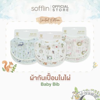 Sofflin Secret Garden Dreams (Limited Edition) Baby Bib ผ้าก…