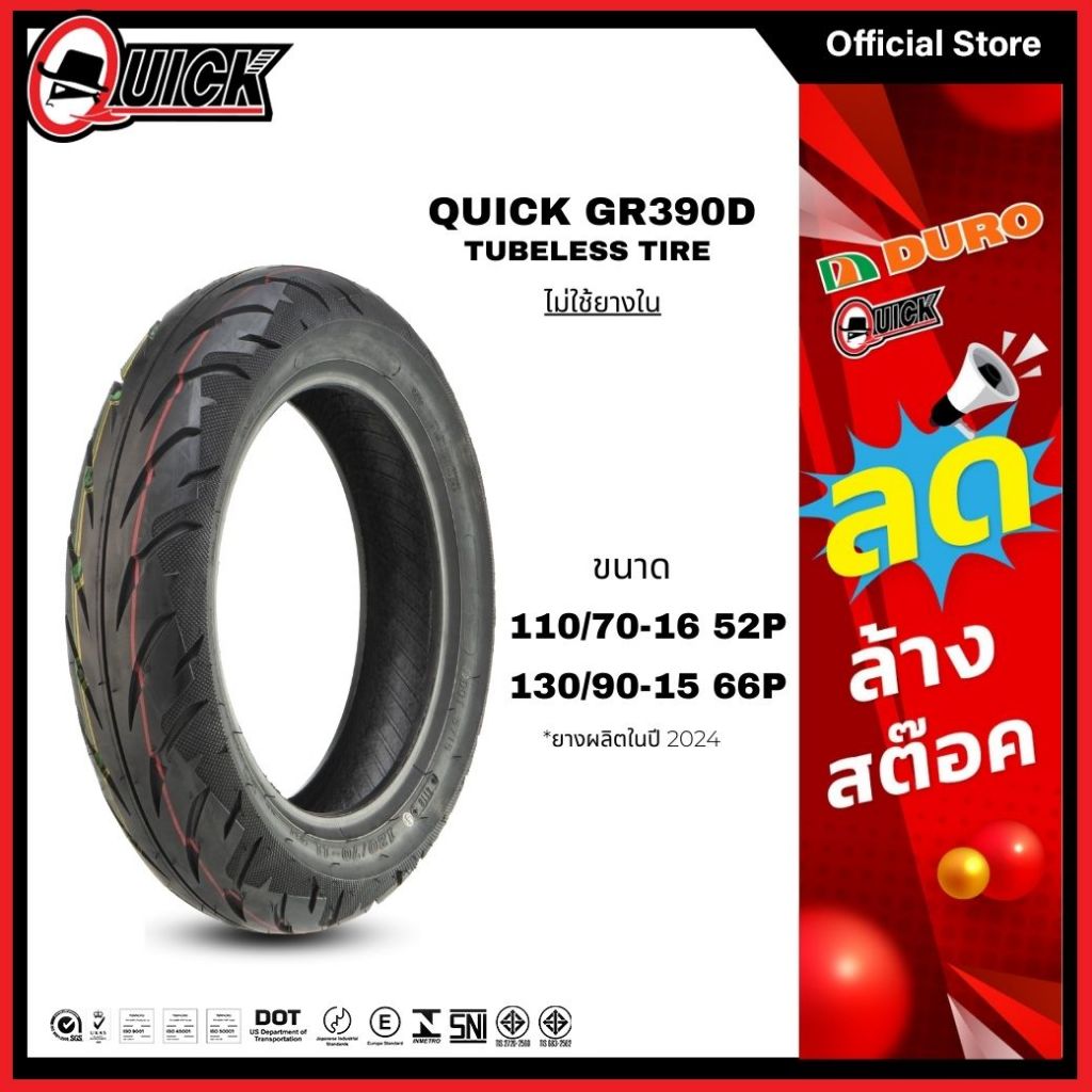 QUICK GR390D TUBELESS TIRE 130/90-15 66P ยางมอเตอร์ไซค์ ปี 2025