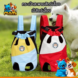 MI กระเป๋าหมา  กระเป๋าสะพายสัตว์เลี้ยง เป้สัตว์เลี้ยง มีก้าม…