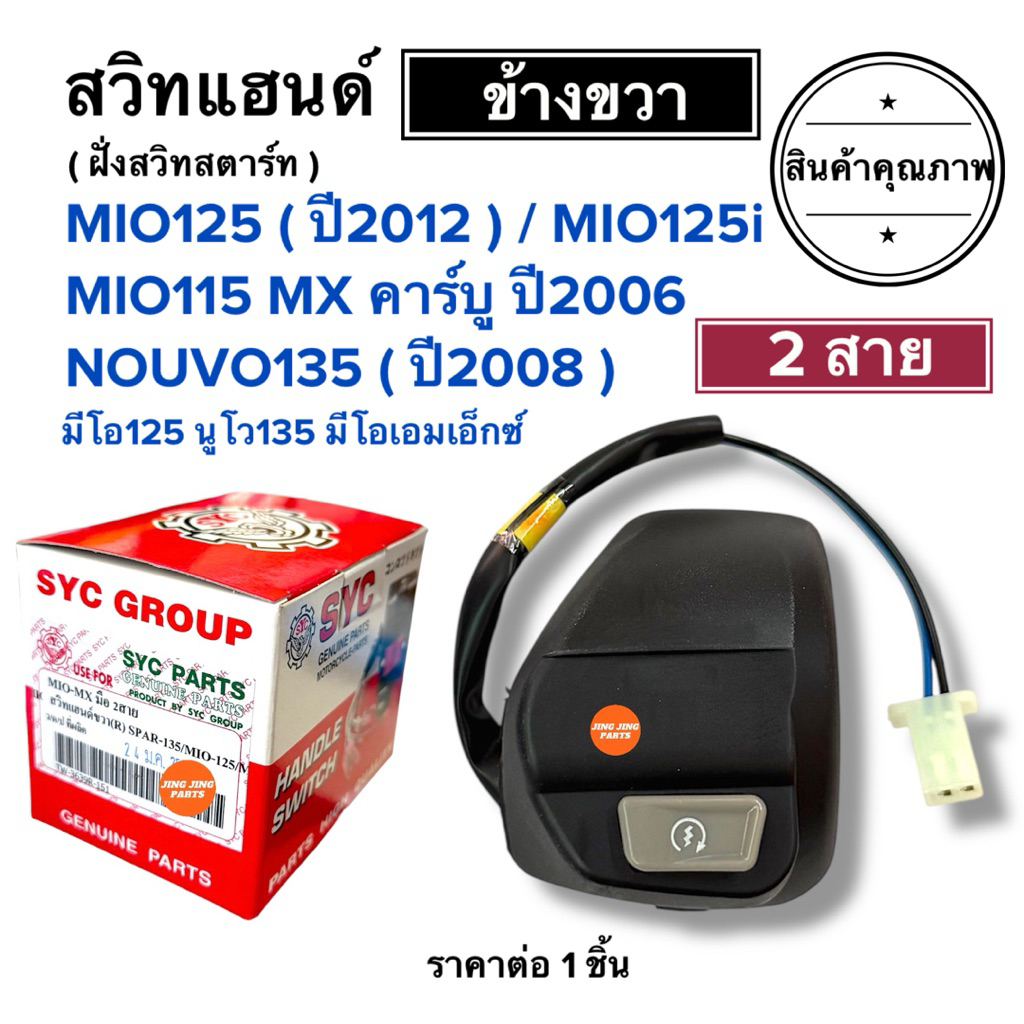 (พร้อมส่ง) สวิทช์แฮนด์ข้างซ้าย SPARK NANO (8 สาย) สปาร์คนาโน ประกับซ้าย สวิสแฮนด์ซ้าย สวิทแฮนด์ซ้าย สวิตแฮนด์