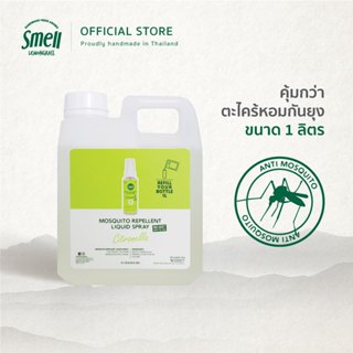 Smell Lemongrass Refill Citronella Mosquito Spray 1 Liter ตะ…