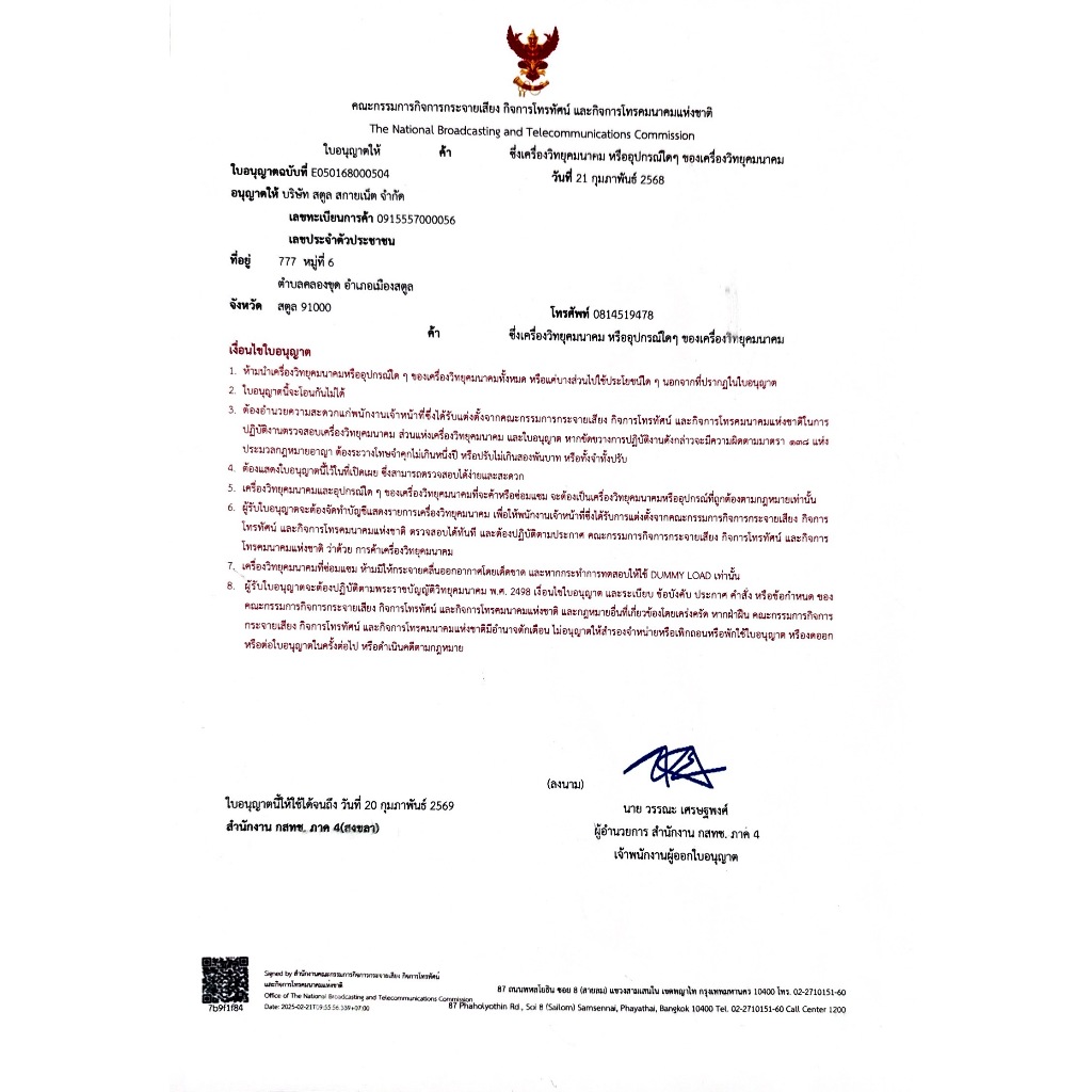 ชุด 20 ตัว PSI รุ่น S9 มาแทน S2X กล่องรับสัญญาณจาน ดาวเทียม - รูปที่ 6