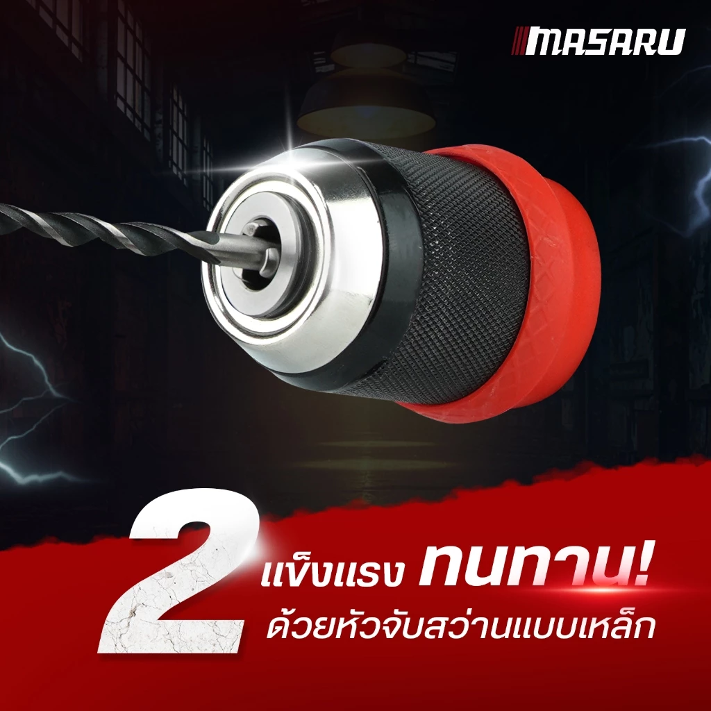 สว่านไขควงไร้สาย MASARU MSR-CD204 2 ระบบ มอเตอร์ BL thumbnail 5