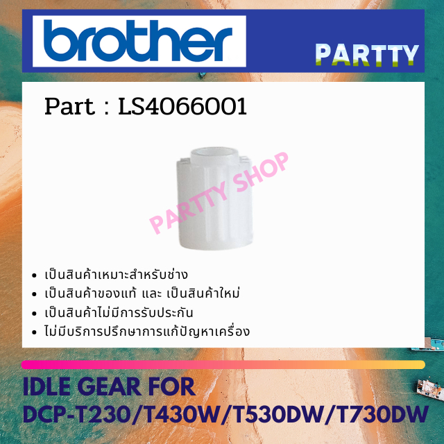 IDLE GEAR FOR  DCP-T230/T430W/T530DW/T730DW (LS4066001)