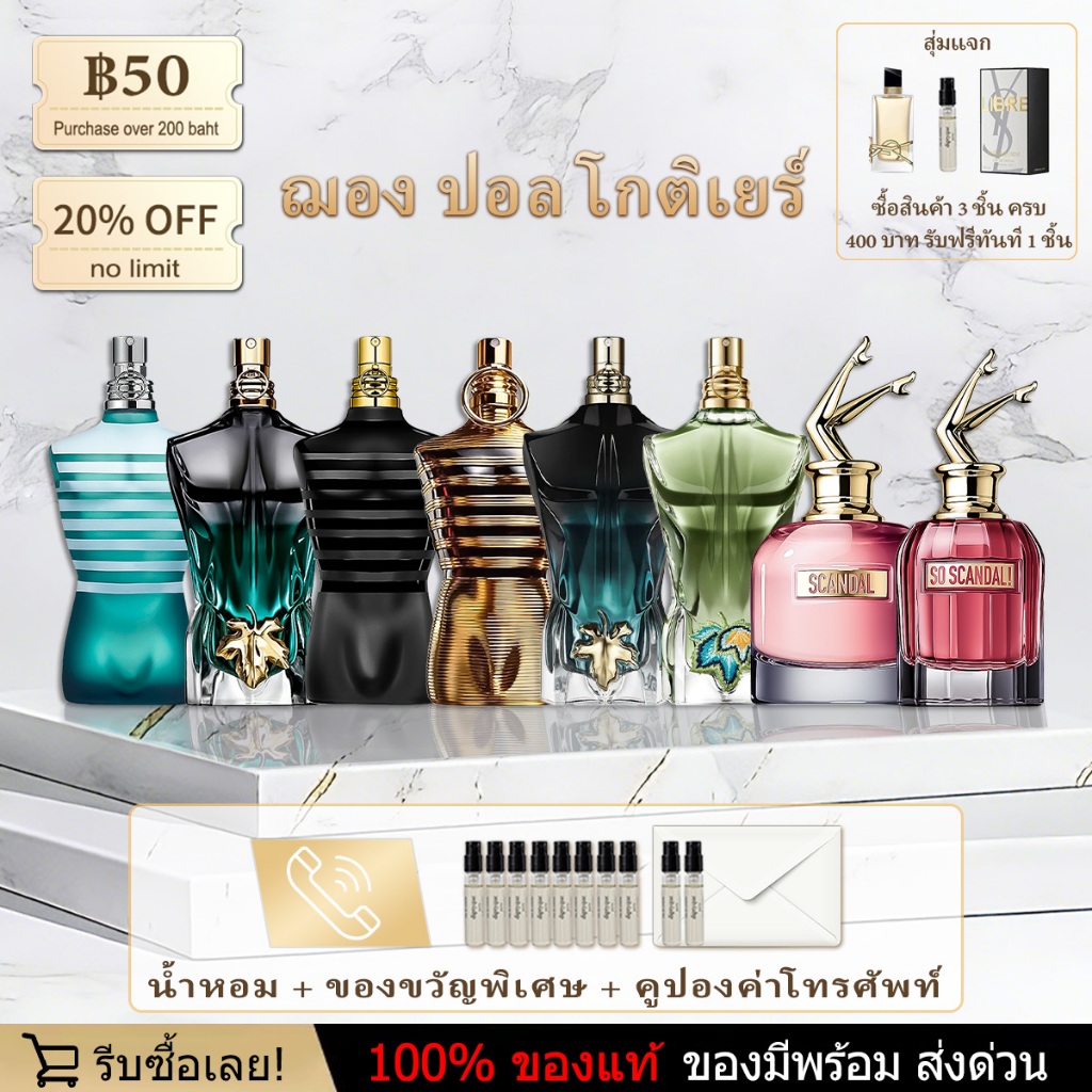 [ 100%สปอตของแท้ ] Scandal EDP & So Scandal EDP & Le Male EDT 2ml/5ml/10ml น้ำหอมผู้หญิง