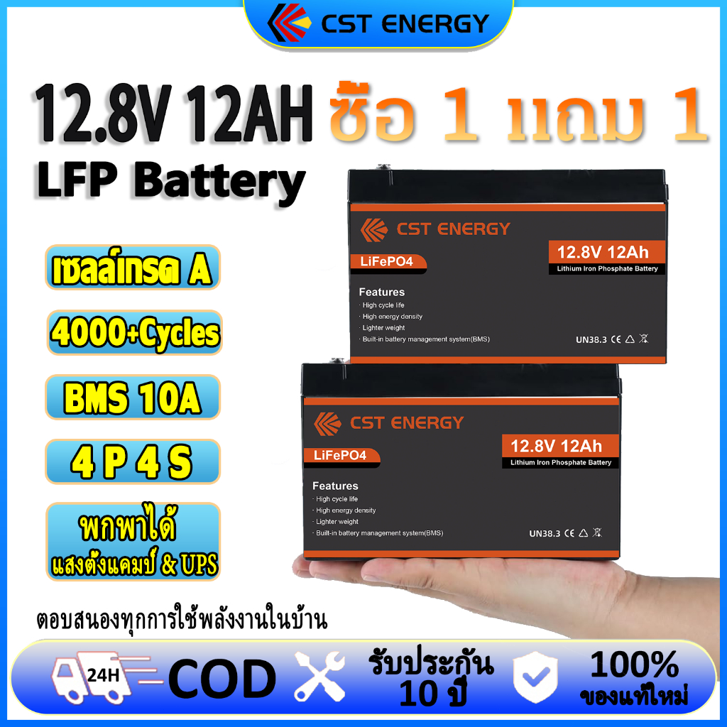ซื้อ 1 แถม 1 Lifepo4 Battery 12.8V 12Ah แบตเตอรี่ เซลล์เกรด A โซล่าเซลล์ แหล่งไฟฉุกเฉิน Dukungan 4P4