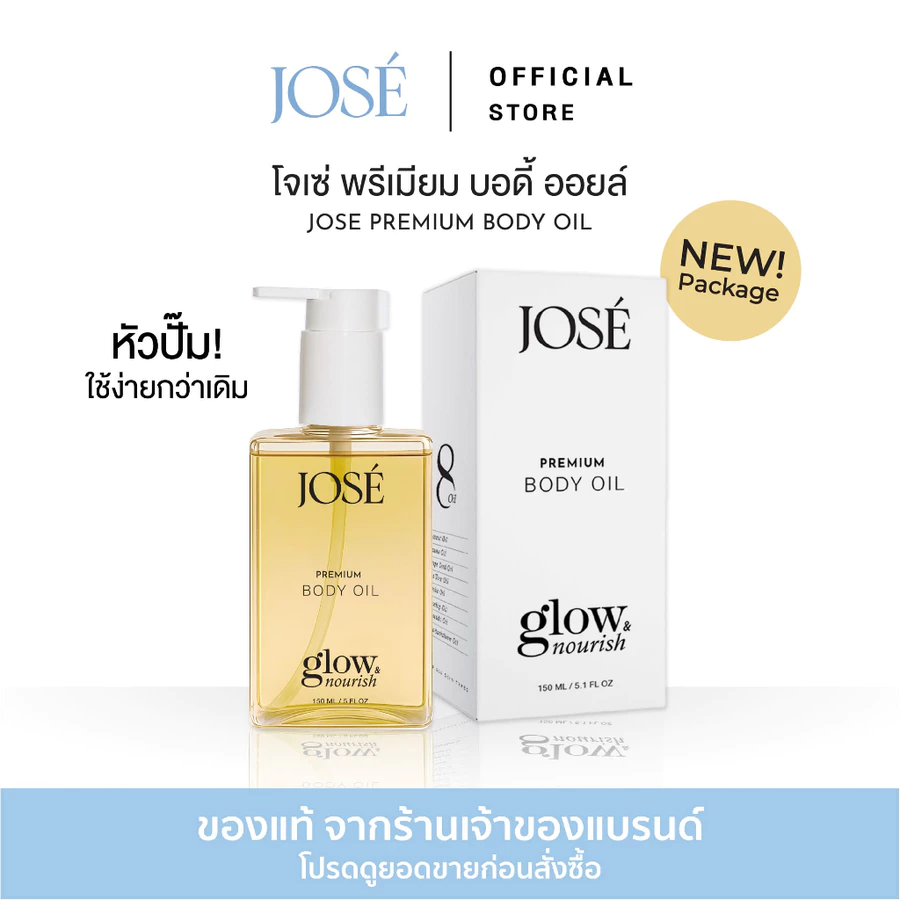จัดส่งในวันเดียวกัน JOSE PREMIUM BODY OIL โจเซ่ พรีเมียม บอดี้ ออยล์ ขนาด 150 ML.