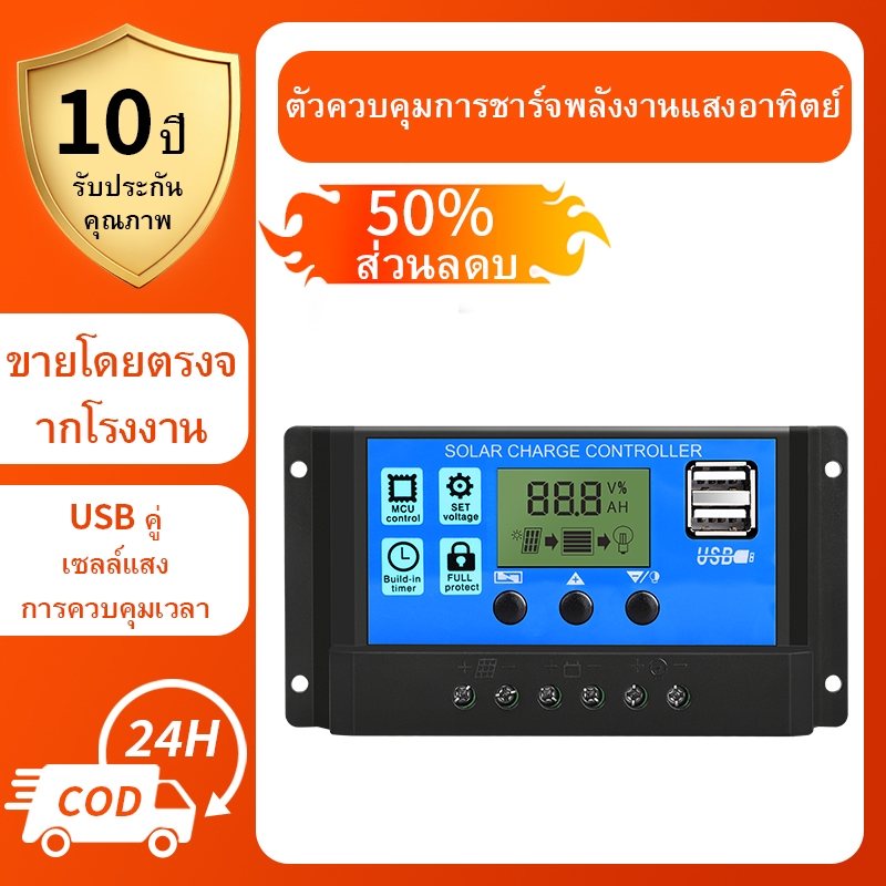 Solar charger โซล่าชาร์จเจอร์ ควบคุมการชาร์จ12V/24V 10A20A30A60A PWMโซล่าชาร์เจอร์ จอแสดงผล LCD โซล่าชาร์จคอนโทรลเลอร์
