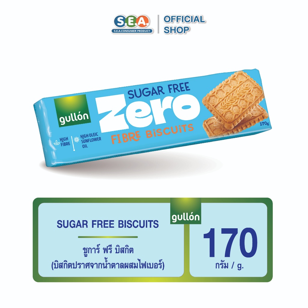 Gullon กูยอง บิสกิต ไฟเบอร์ ปราศจากน้ำตาล 170 กรัม Sugar Free Fiber Biscuits 170g. | Exp: 19 Sep 202