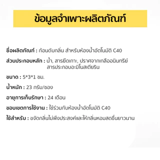 NAVI PET x UBPET C40 Pet Odor Eliminator for C40 รีฟิลล์ก้อนดับกลิ่นสำหรับห้องน้ำแมวอัตโนมัติ 1แพ็ค3ก้อน