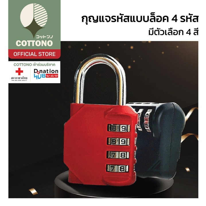 【COTTONO コットンノ】KD5 แม่กุญแจรหัส กุญแจรหัส ตั้งค่ารหัสผ่าน 4 ตัวเลข พกพาสะดวก แข็งแรง น้ำหนักเบา