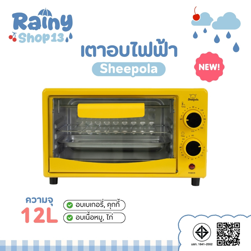 เตาอบ ความจุ 12 ลิตร สีเหลือง  Sheepola  เตาอบไฟฟ้า เตาอบขนม  กำลังไฟ 700 วัตต์ เตาอบในครัวเรือน รับประกัน1ปี