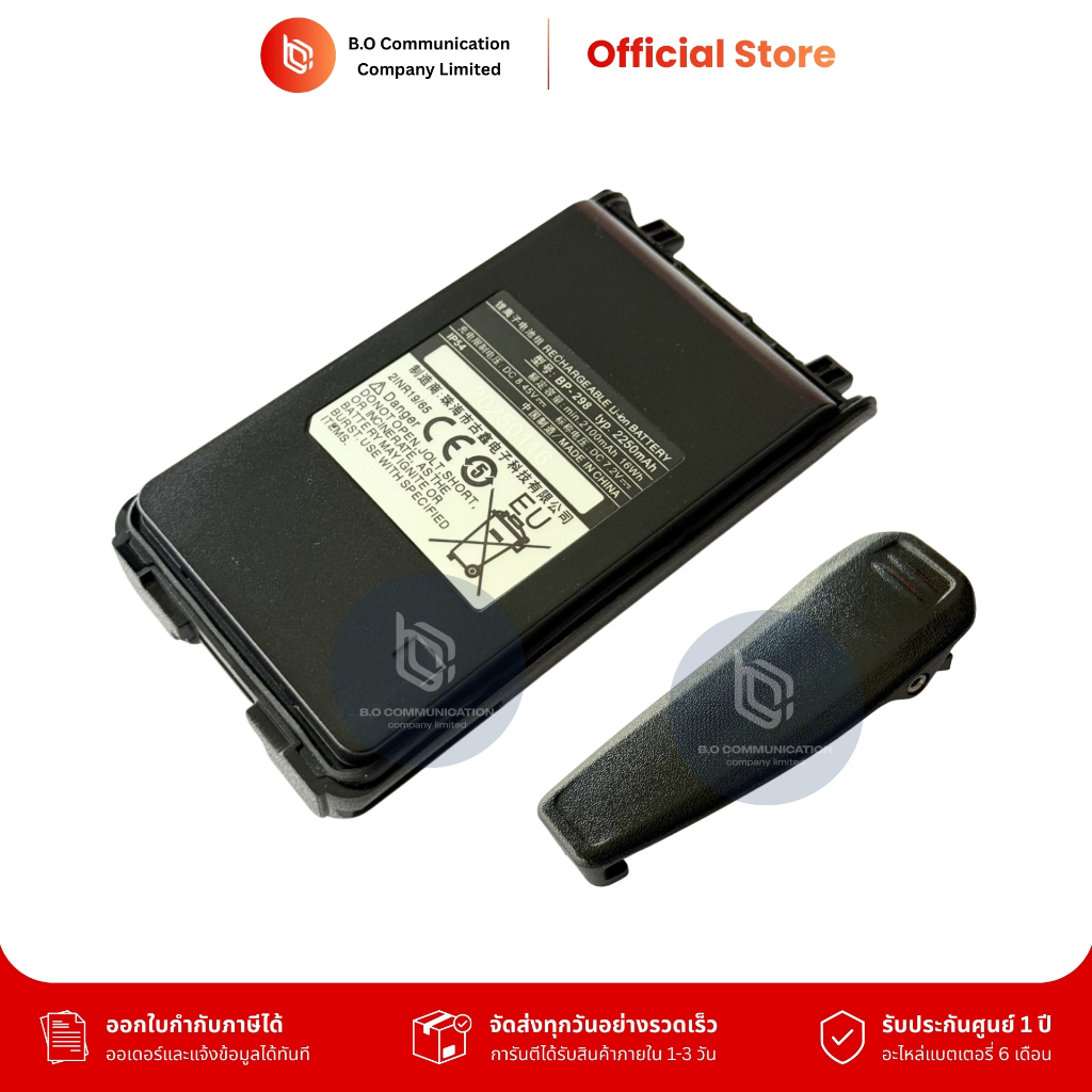 แบตเตอรี่ BP-298 DC7.2V 2250 mAh สำหรับใช้กับ IC-V86 / IC-V86T / IC-G86 รับประกัน 7 วัน - รูปที่ 2