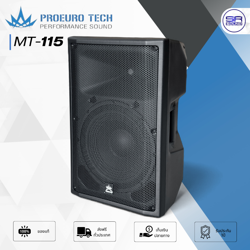 PROEUROTECH MT-115 ตู้ลำโพง 15 นิ้ว 800W ลำโพงมอนิเตอร์ สำหรับ ห้องประชุม ร้านอาหาร MT115