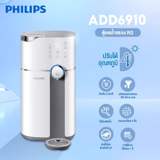 Philips water ADD6910 เครื่องกรองน้ำ เครื่องกรองน้ำดื่ม กรองได้5ชั้น ระบบ RO ปรับอุณหภูมิ 5 ระดับ ไม่ต้องติดตั้ง