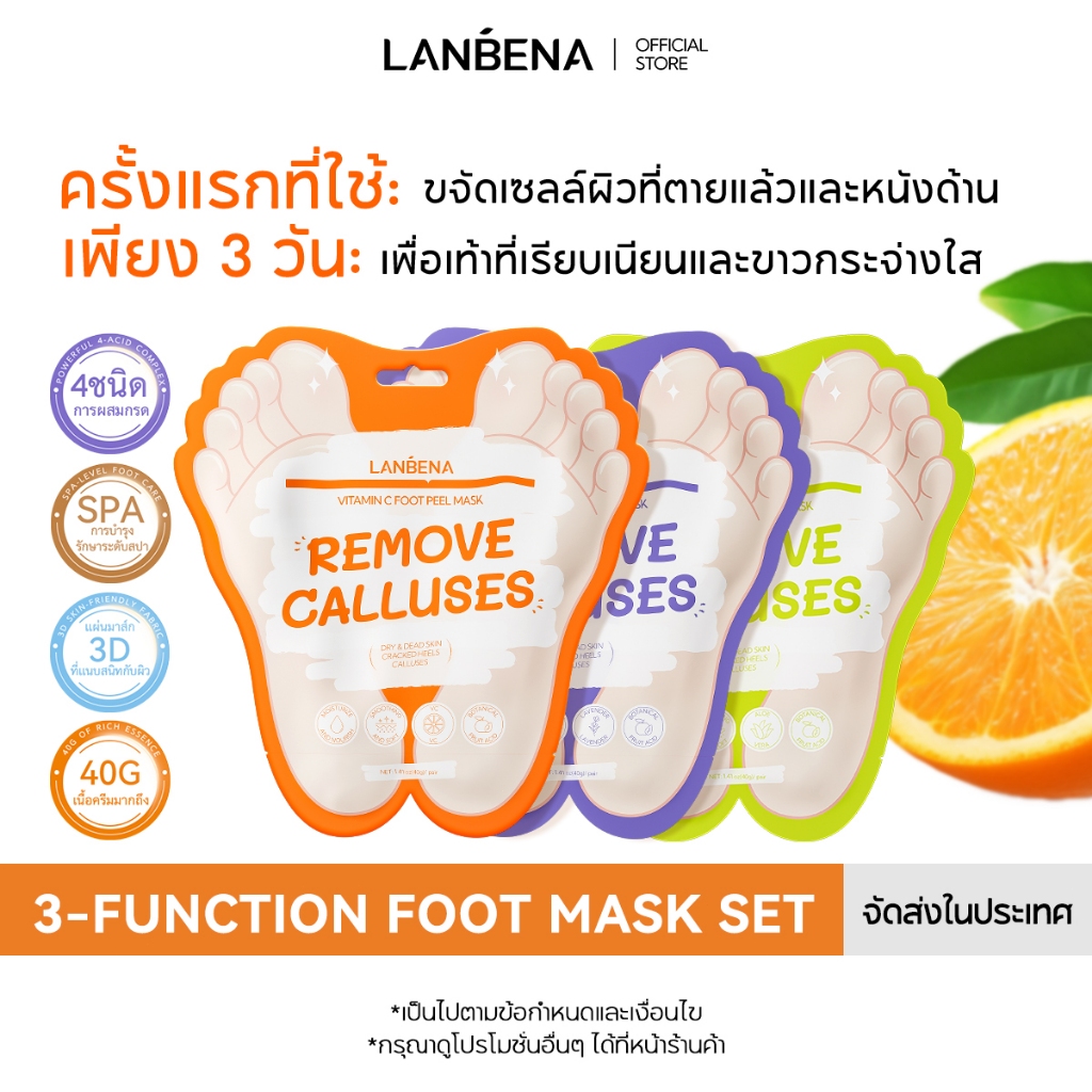 LANBENA ผลิตภัณฑ์ดูแลมือและเท้าช่วยขจัดเซลล์ผิวที่ตายแล้ว วิตามินซีลาเวนเดอร์ไวท์เทนนิ่งและให้ความชุ่มชื้น