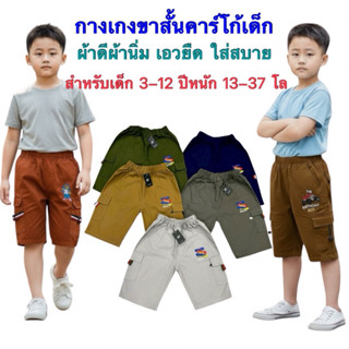 กางเกงขาสั้นเด็ก ผ้าดีผ้านิ่มเอวยืด ใส่สบาย สำหรับเด็ก 3-12 …