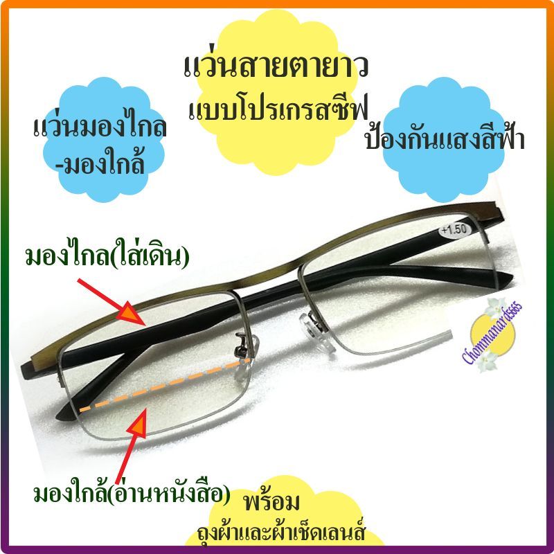 แว่นสายตายาวตามอายุ แว่นอ่านหนังสือโปรเกรสซีฟ แว่นมองใกล้-มองไกล แว่นกันแสงสีฟ้า พร้อมถุงผ้า,ผ้าเช็ด