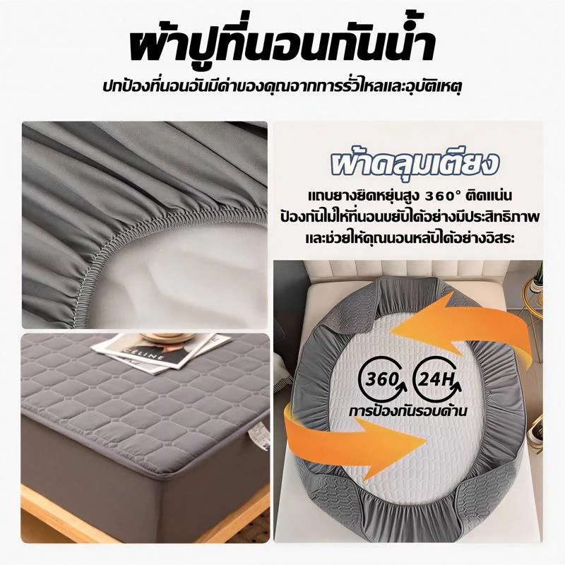 ผ้าปูที่นอนกันน้ำ 3-6 ฟุต กันไรฝุ่น thumbnail 8