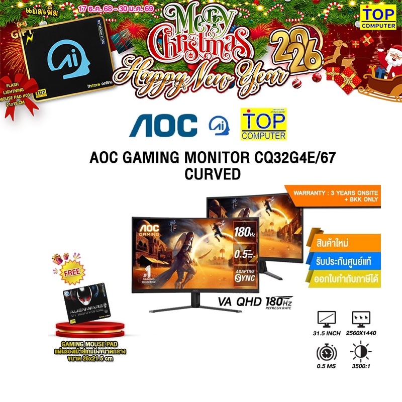 AOC GAMING MONITOR CQ32G4E/67 CURVED(VA QHD/180Hz)/ประกัน 3 Years Onsite+ BKK ONLY
