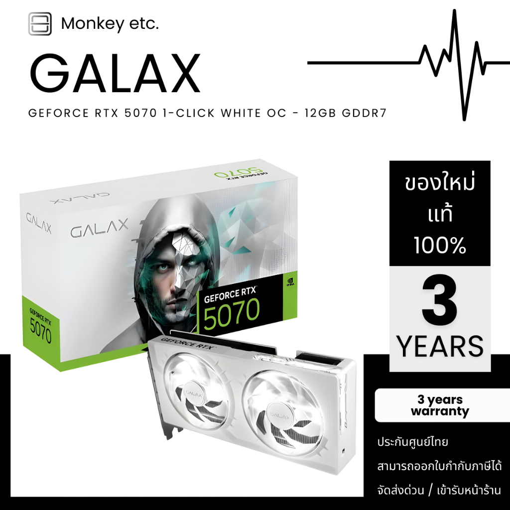 VGA การ์ดจอ GALAX GeForce RTX 5070 1-CLICK WHITE OC - 12GB GDDR7