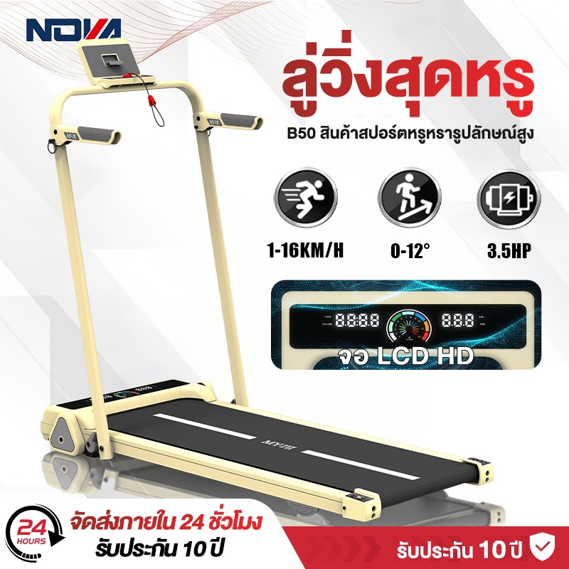 ลู่วิ่ง ลู่วิ่งไฟฟ้า Mini Treadmill B50 Treadmill เครื่องวิ่งไม่ต้องติดตั้ง ปรับความชัน 3 ระดับ รับประกัน 10 ปี