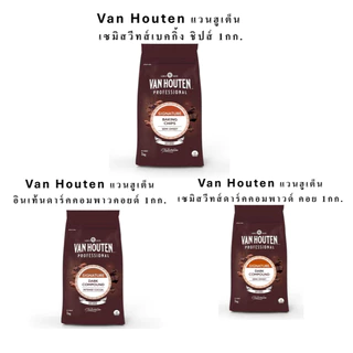 Van houten ช็อคโกแลตคอมพาว ขนาด 1กก ( ตัวเลือกสินค้า )