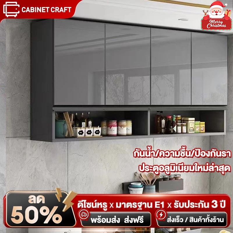 CC ตู้เก็บของ/ตู้แขวนติดผนัง อลูมิเนียมอัลลอยด์ อเนกประสงค์ หลายชั้น ดีไซน์โมเดิร์น แข็งแรง รับน้ำหนักได้เยอะ