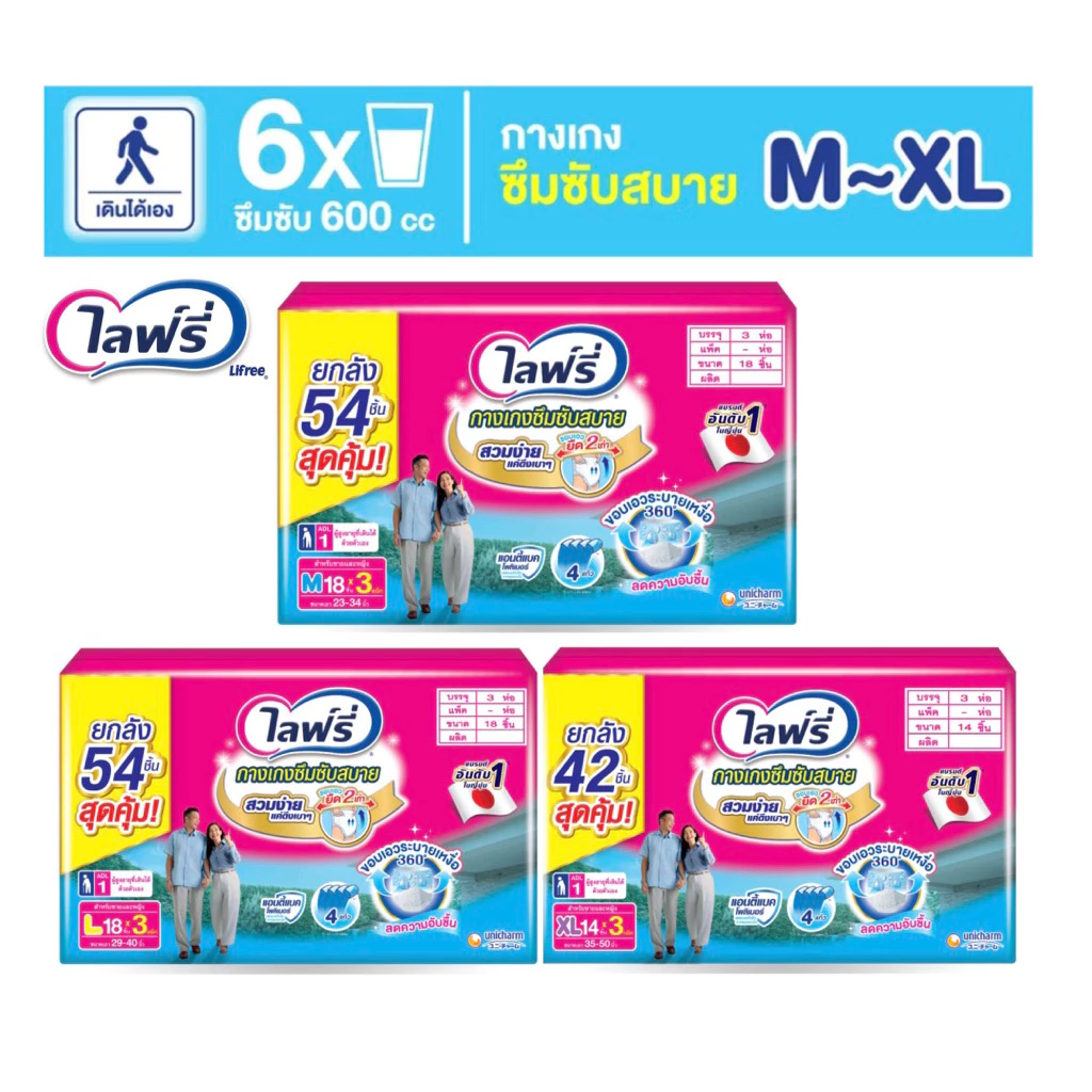 ขายยกลัง! ไลฟ์รี่ ผ้าอ้อมผู้ใหญ่แบบกางเกง ไซส M-XL แพ็ค 3 ห่อ