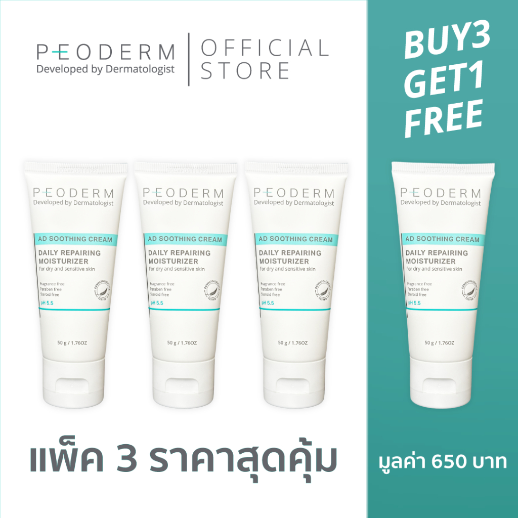(ແພັກ 3) PEODERM AD Soothing Cream ຄຣີມບຳລຸງຜິວ ປະລິມານຊ່ວຍໂດຍທ່ານໝໍ ສຳລັບຜິວແຫ້ງ ຄັນ ຊ່ວຍລົດອາການອັກເສບ (50g x3)