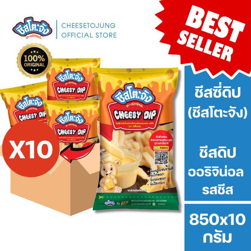 ชีสโตะจัง : [ยกลัง 10 ถุง] ชีสโตะจัง ชีสซี่ดิป 400-850 กรัม รสชีส เก็บได้ 6 เดือน เสียหายเคลมได้