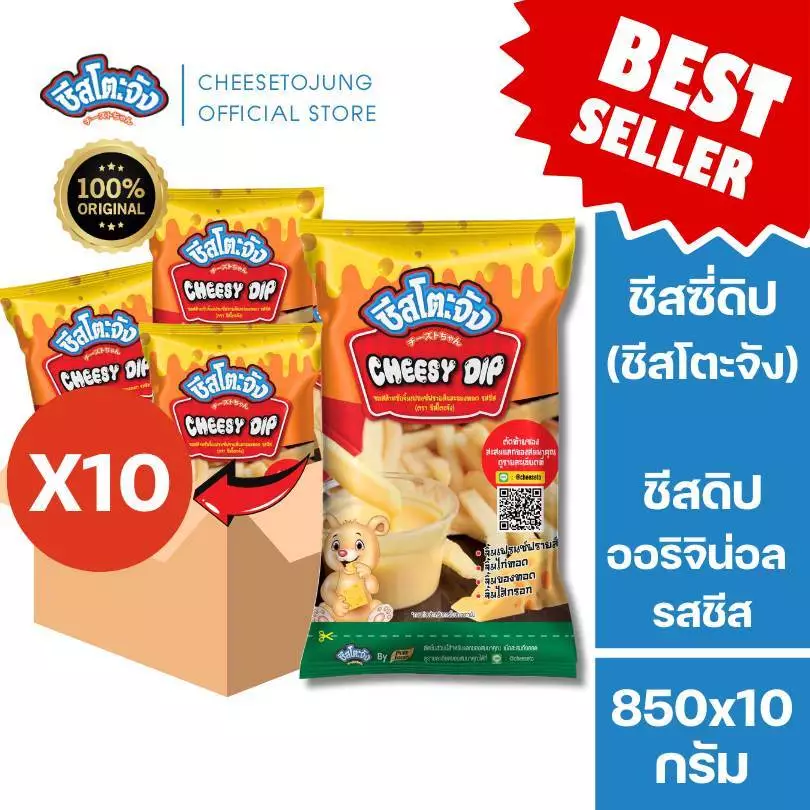 ชีสโตะจัง : [ยกลัง 10 ถุง] ชีสโตะจัง ชีสซี่ดิป 400-850 กรัม รสชีส เก็บได้ 6 เดือน เสียหายเคลมได้