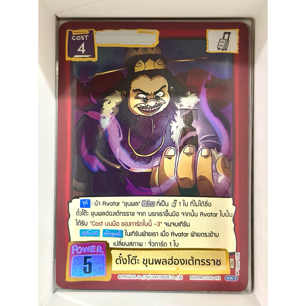 Battle of Talingchan CC02 - ตั๋งโต๊ะ