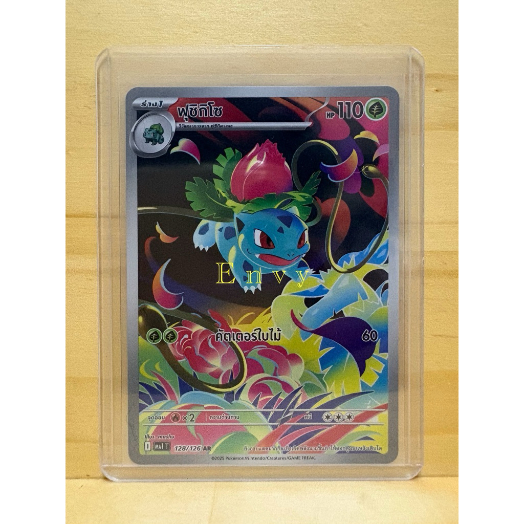 ✨พร้อมส่ง✨ ของแท้ 💯 [Pokemon TCG] - วิวัฒนาการเมก้า (ma1T) Pokemon AR [ ฟุชิกิโซ ]